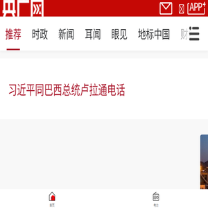 央广网