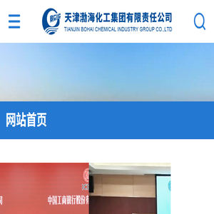 天津渤海化工集团有限责任公司