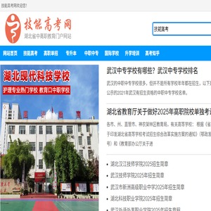 技能高考网