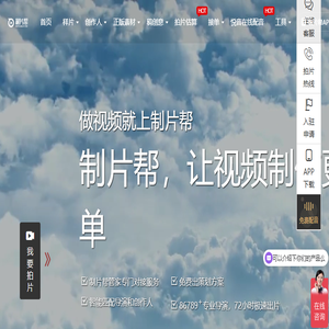 制片帮