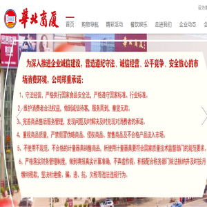 华北商厦