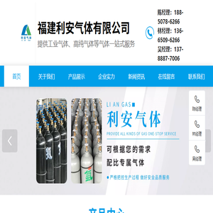 福建利安气体有限公司