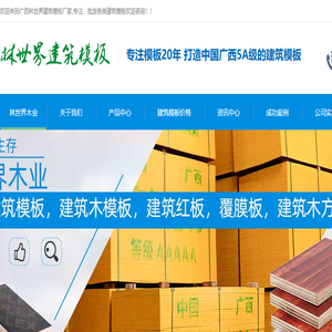 广西贵港林世界木业公司首页