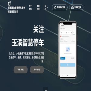 玉溪智慧停车