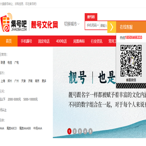 手机靓号网【集号吧】手机号码大全