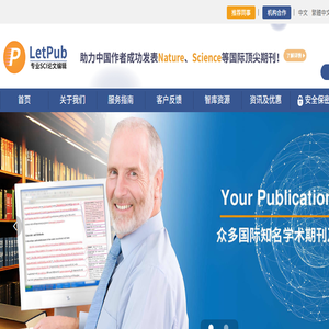 LetPub编辑