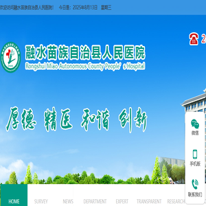 融水苗族自治县人民医院