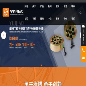 柳州宇桥预应力工程技术有限公司