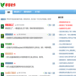 都客软件官网