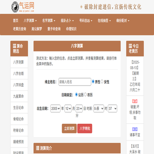 八字排盘