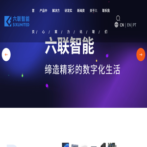 上海六联智能科技有限公司