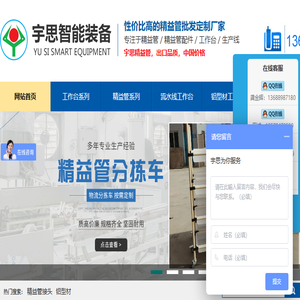 精益管工作台