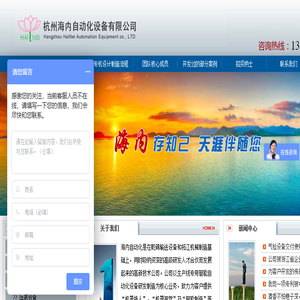 杭州海内自动化设备有限公司