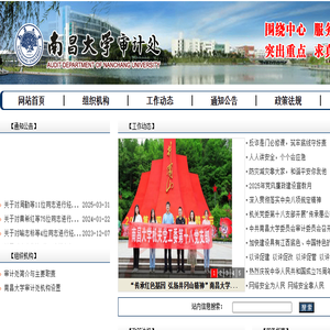 南昌大学审计处
