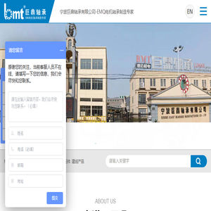 宁波巨鼎轴承有限公司