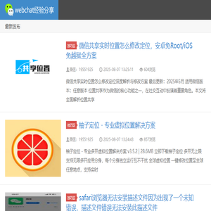 webchat经验分享