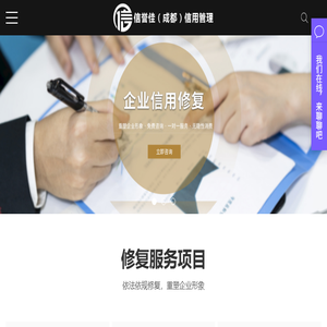 信誉佳（成都）信用管理有限公司