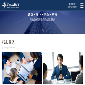 陕西汇丰人才科技集团有限公司官网