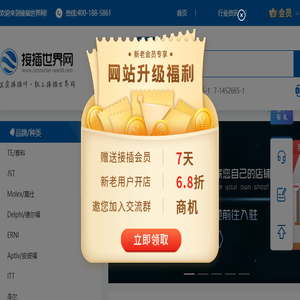 连接器网