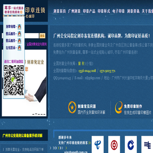 广州刻章公司,广州公安局指定刻公章备案