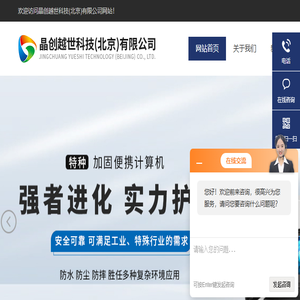 工业加固便携机