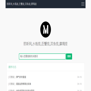 丽斯网,水瓶座,巨蟹座,双鱼座,摩羯座