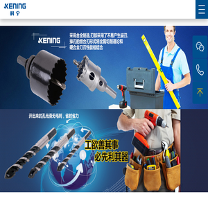 乐清市科宁工具有限公司