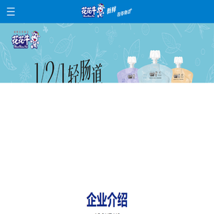 河南花花牛乳业集团股份有限公司