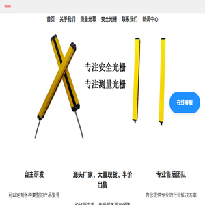 安全光栅