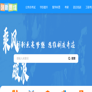 创新思维