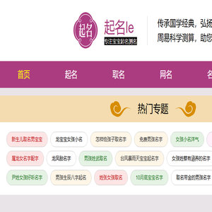 起名乐
