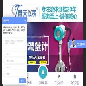 青天伟业仪器仪表有限公司