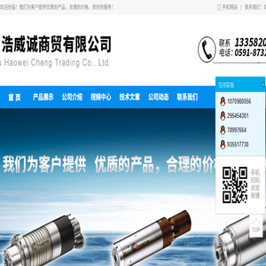 福州浩威诚商贸有限公司