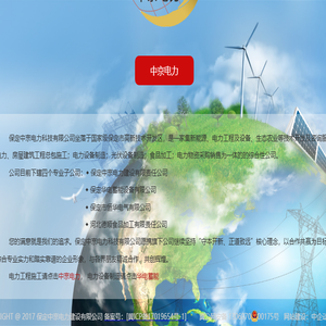 保定中京电力建设有限责任公司