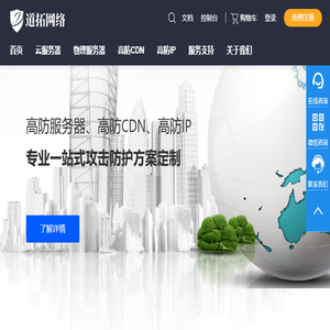 高防服务器租用