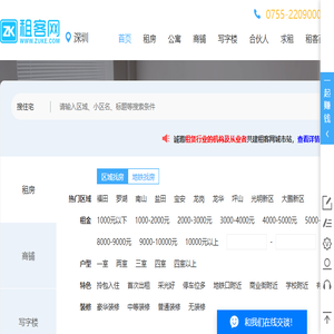 【深圳租客网】深圳租房