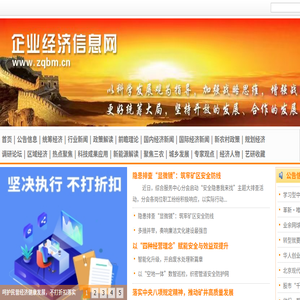 企业经济信息网