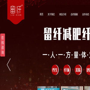 留纤减肥