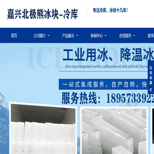 嘉兴冰块,嘉兴冰袋,嘉兴北极熊冰块欢迎您【18957339222】
