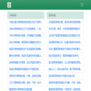 农产品果蔬种植专业技术