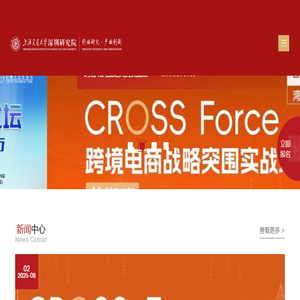上海交通大学深圳研究院