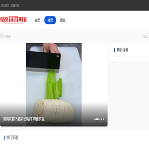 做饭啦社区