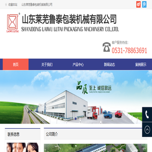 山东莱芜鲁泰包装机械有限公司