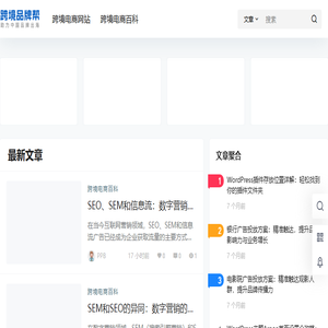 跨境品牌帮