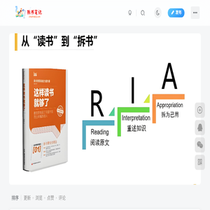 拆书笔记