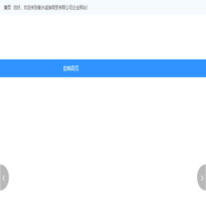 衡水诚瑞商贸有限公司
