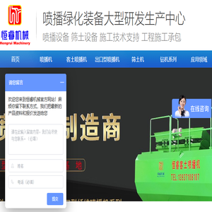 客土喷播机,液压喷播机,草籽喷播机,客土湿喷机,客土喷播设备