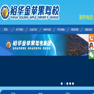 兰州裕华金苹果驾驶员服务有限公司,裕华金苹果,兰州驾校哪家好,甘肃驾校哪家好,兰州报驾校多少钱,甘肃报驾校多少钱