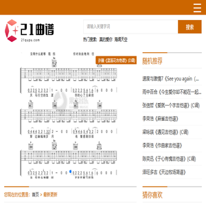 21曲谱网