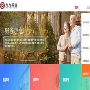 陕西九九养老